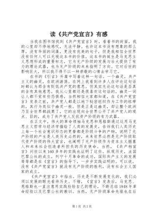 读《共产党宣言》有感