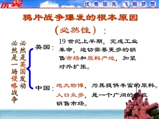 英国发动鸦片战争