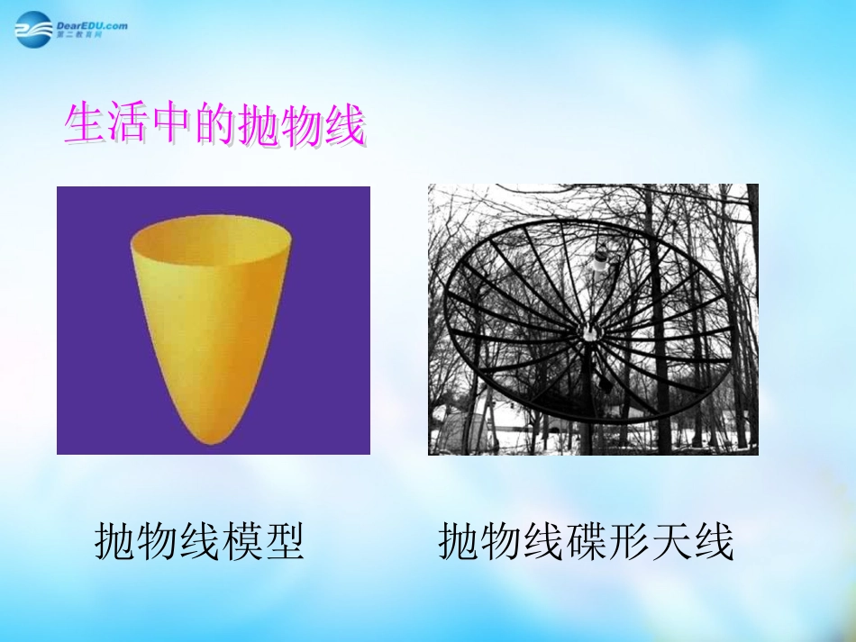 高中数学 231 抛物线及其标准方程课件 新人教A版选修1-1 课件_第2页