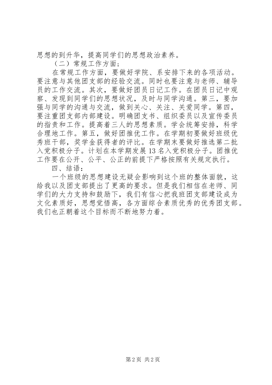 XX年团支部五月工作计划 _第2页