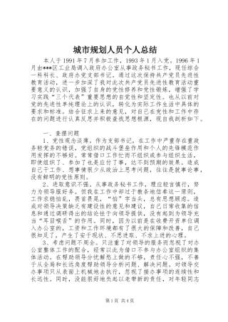 城市规划人员个人总结 