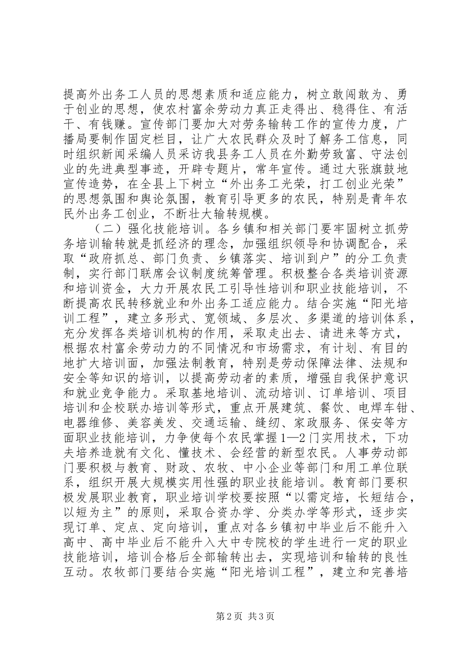 关于劳务经济工作的安排意见 _第2页