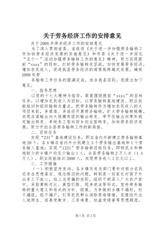关于劳务经济工作的安排意见 