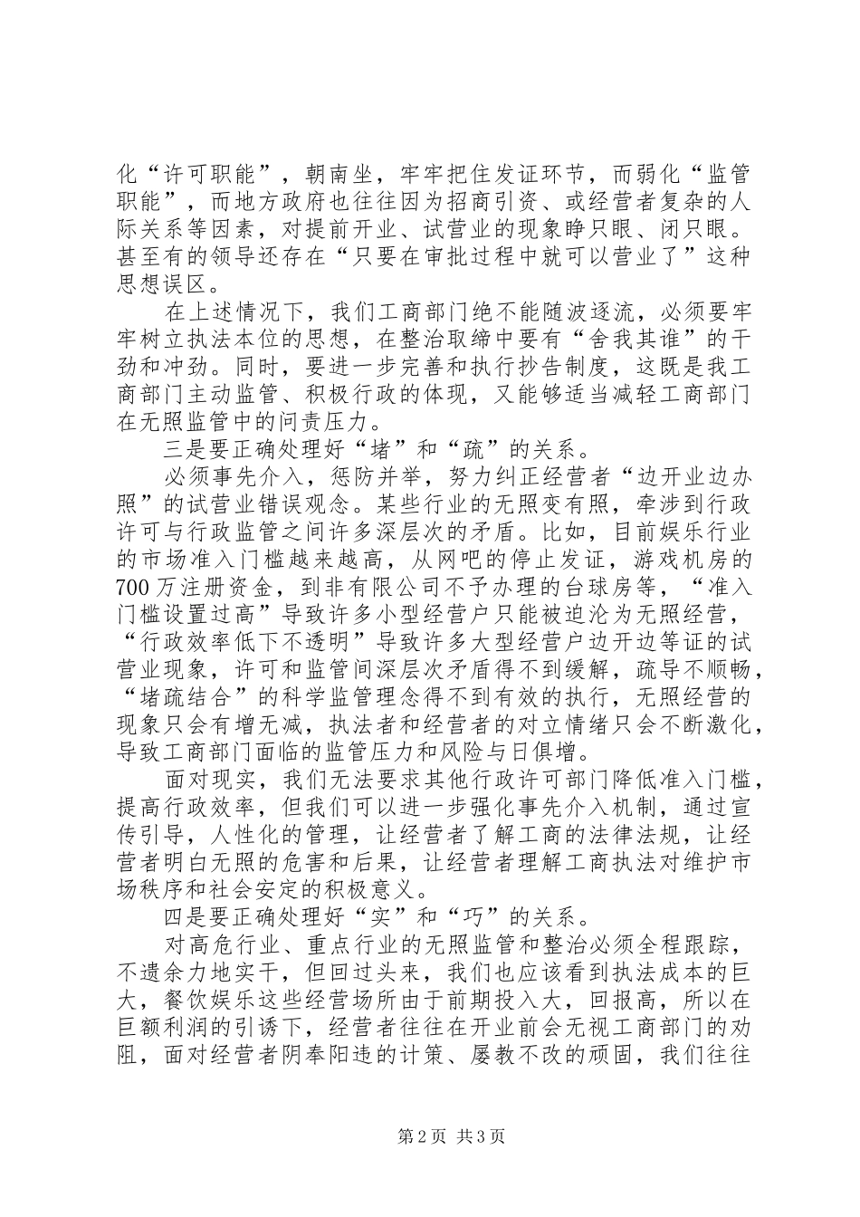 XX工商所高危行业监管工作安排 _第2页