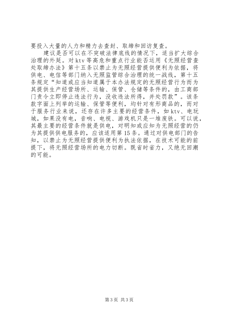 XX工商所高危行业监管工作安排 _第3页