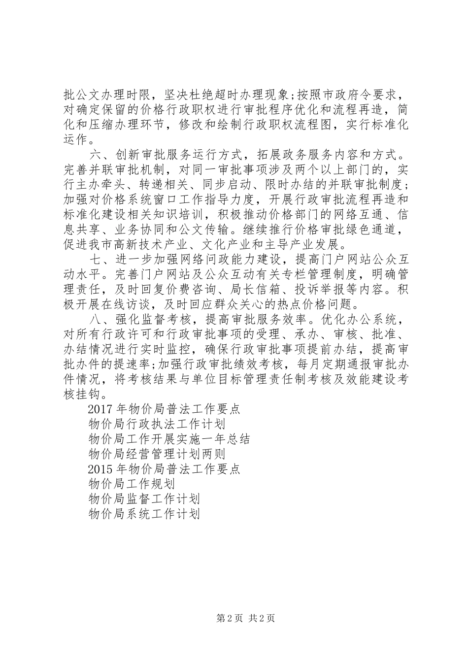 市物价局工作计划 _第2页