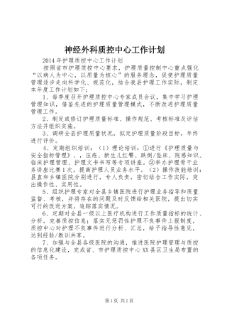 神经外科质控中心工作计划 