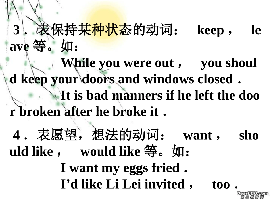 高三英语复习 分词 新课标 人教版 课件_第2页