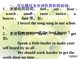 高三英语复习 分词 新课标 人教版 课件