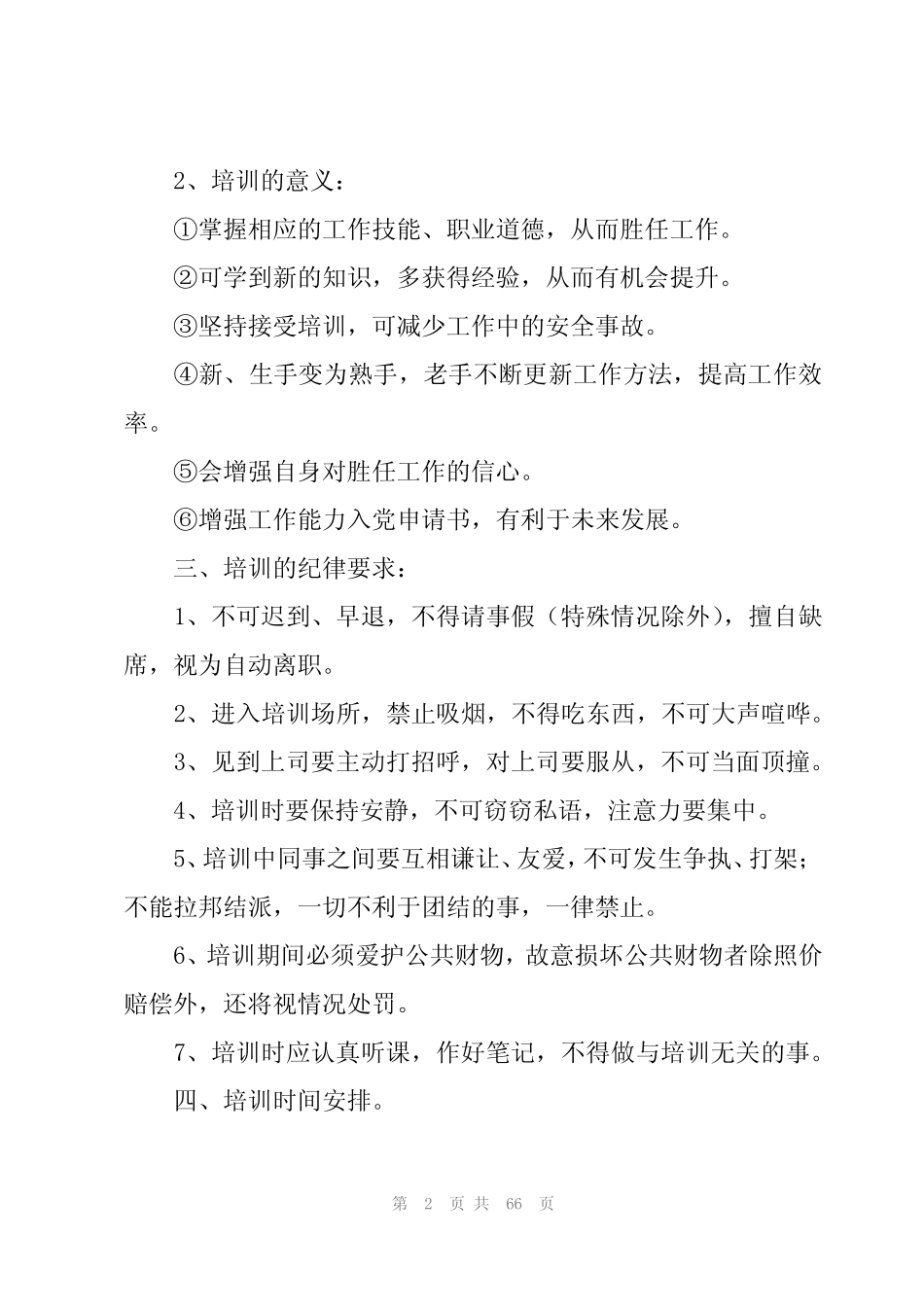 2024年部门培训工作计划(21篇)_第2页