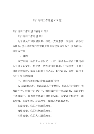 2024年部门培训工作计划(21篇)
