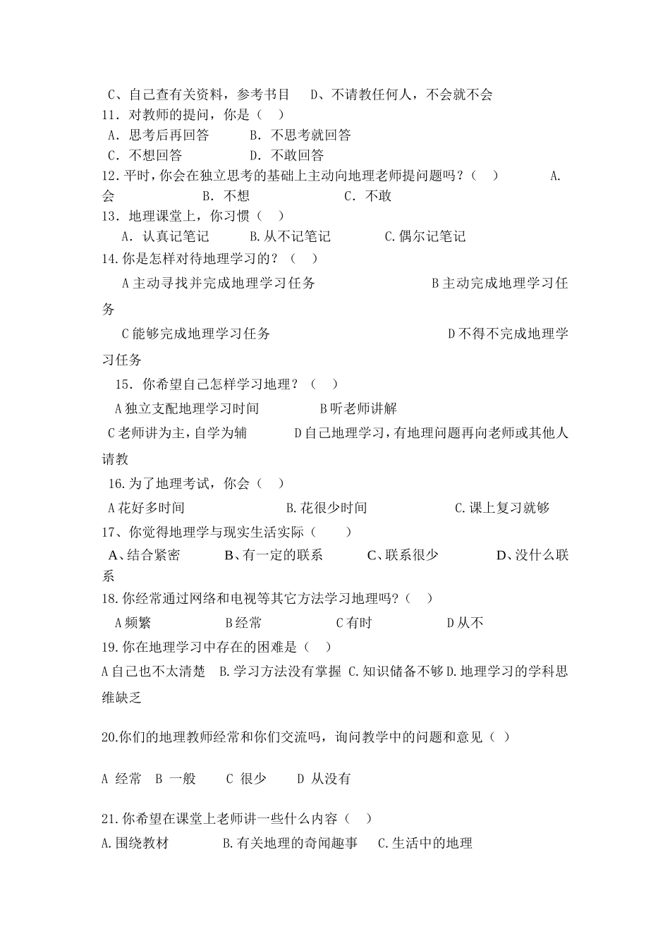 中学地理学习情况调查问卷_第2页
