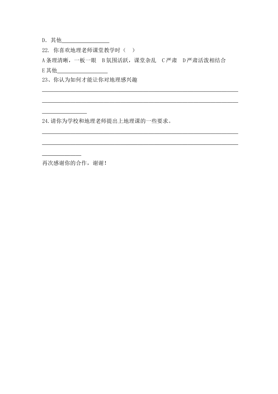 中学地理学习情况调查问卷_第3页