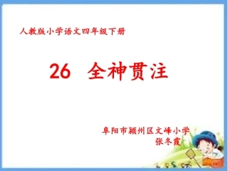 全神贯注 (2)