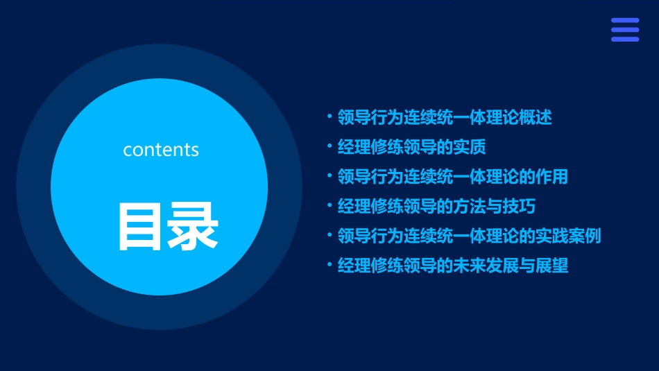 经理修练领导的实质与作用领导行为连续统一体理论50页课件_第2页