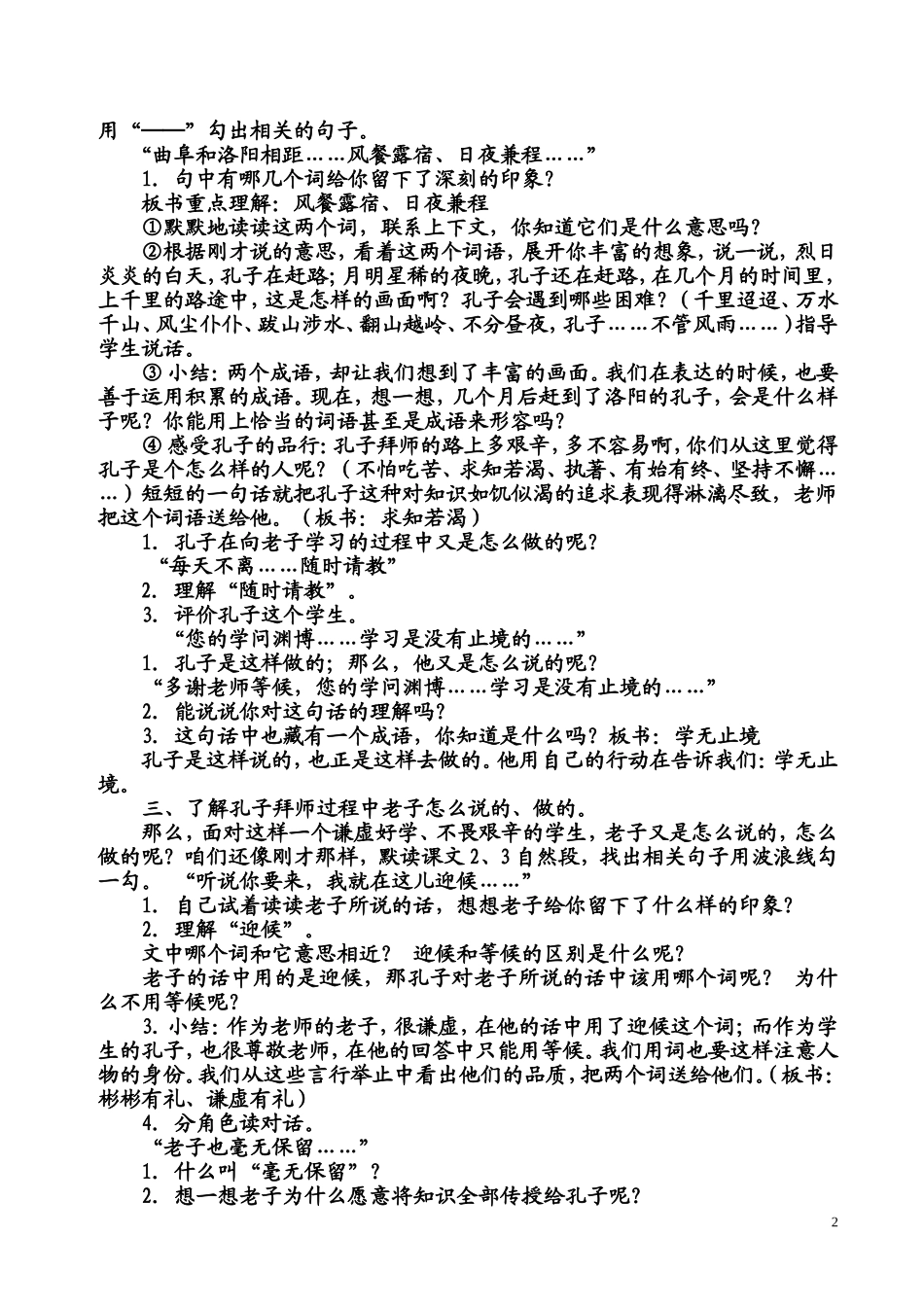 人教版三年级语文上册第17课孔子拜师教案_第2页