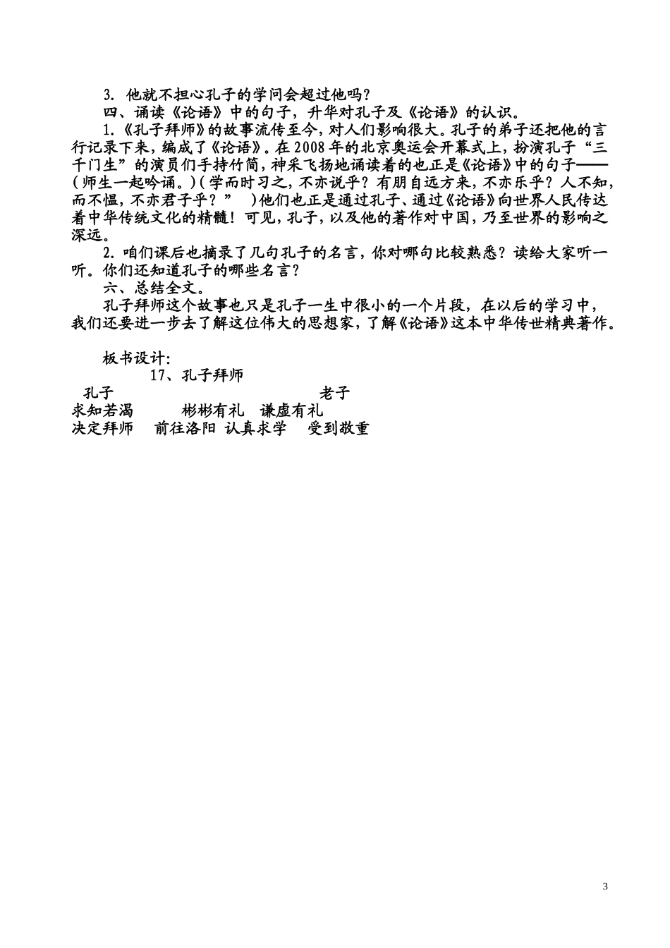 人教版三年级语文上册第17课孔子拜师教案_第3页