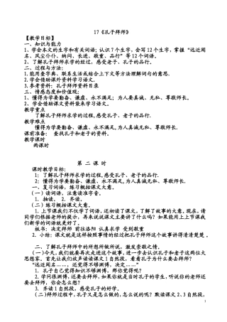 人教版三年级语文上册第17课孔子拜师教案