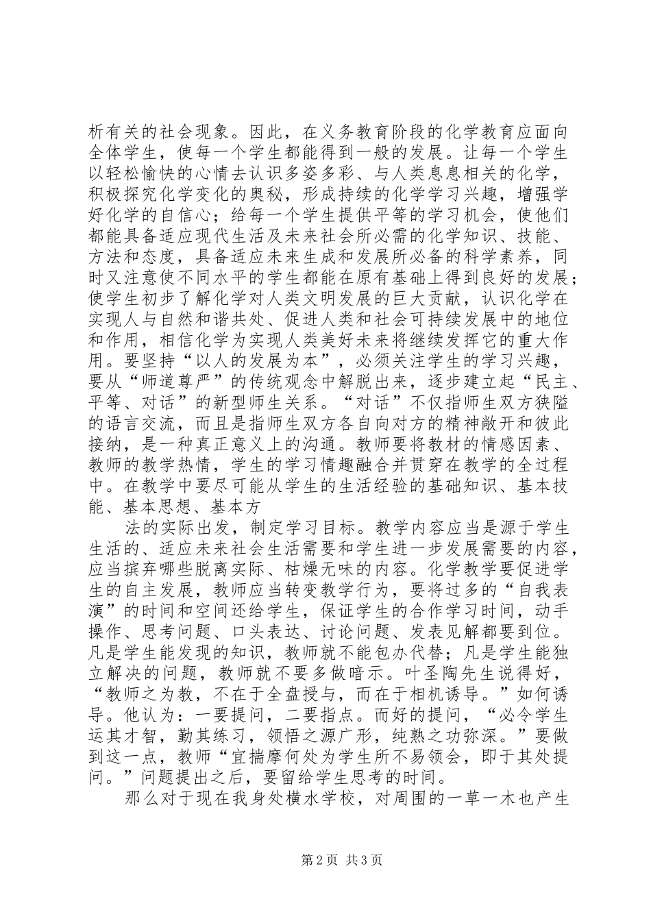 学习《初中化学课程新标准》心得体会_第2页