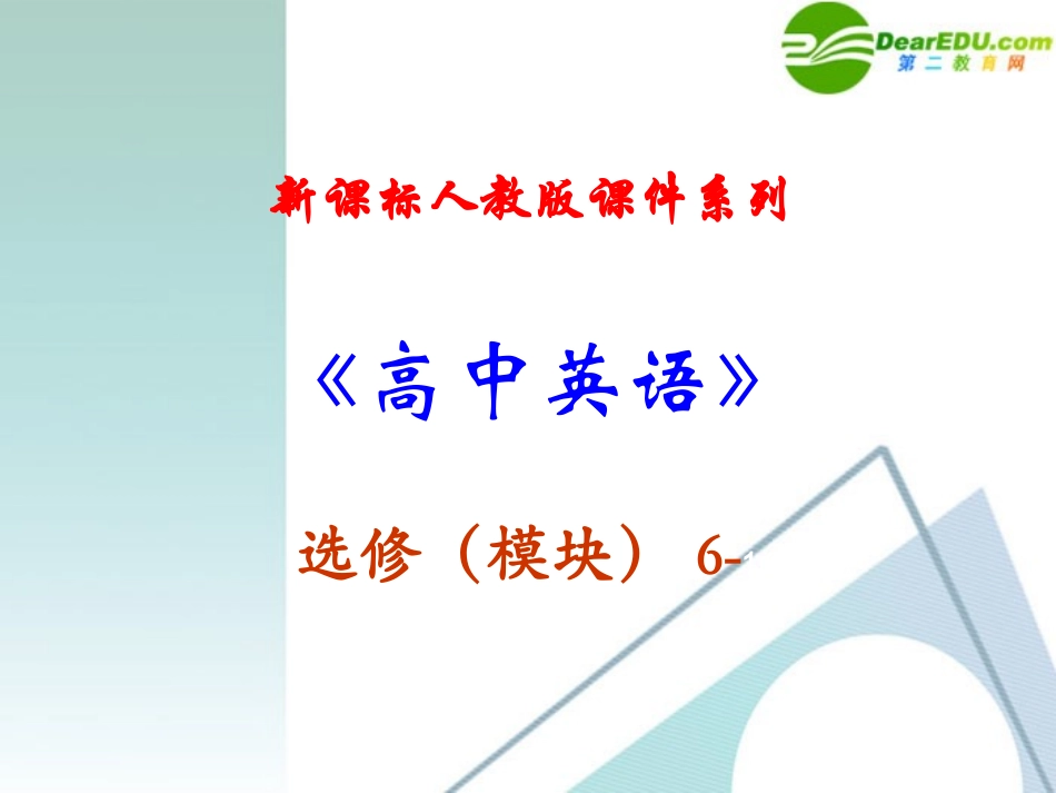 高中英语 19(Unit1 Exercises in the Workbook)课件 新人教版选修6 课件_第2页