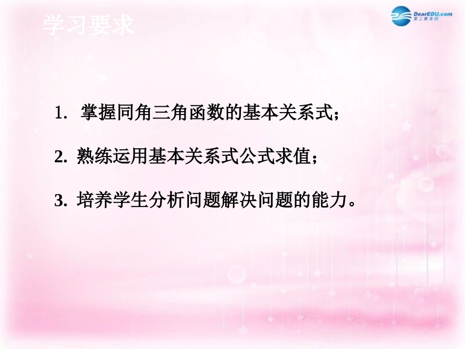 高中数学 143 单位圆与诱导公式(二)课件1(新版)北师大版必修4 课件_第3页