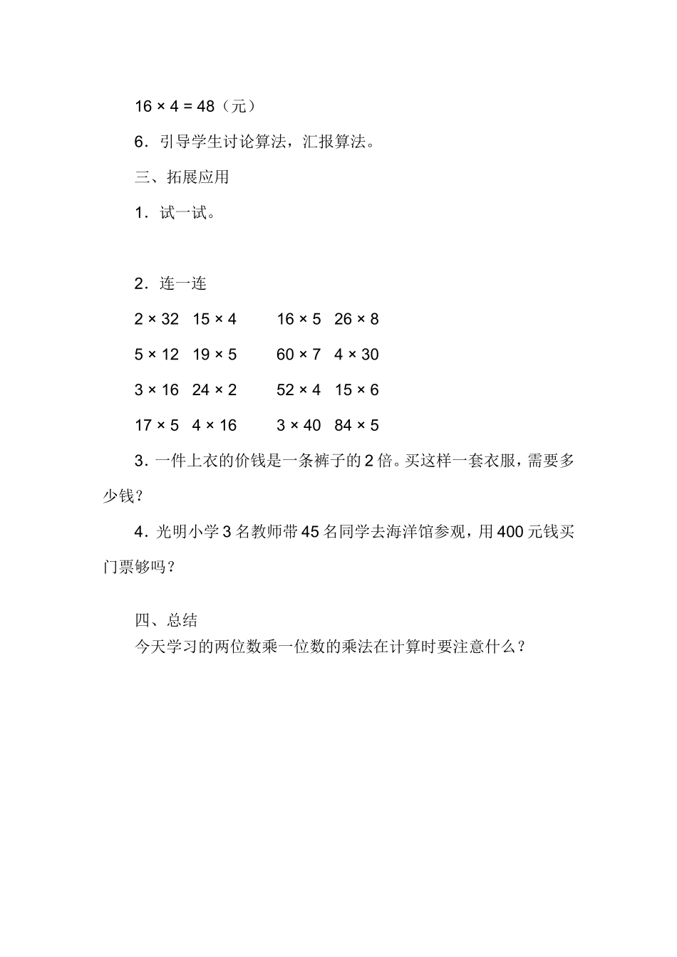 《去游乐场》教学设计 (2)_第2页