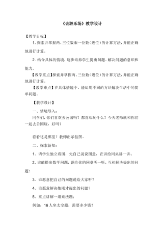 《去游乐场》教学设计 (2)