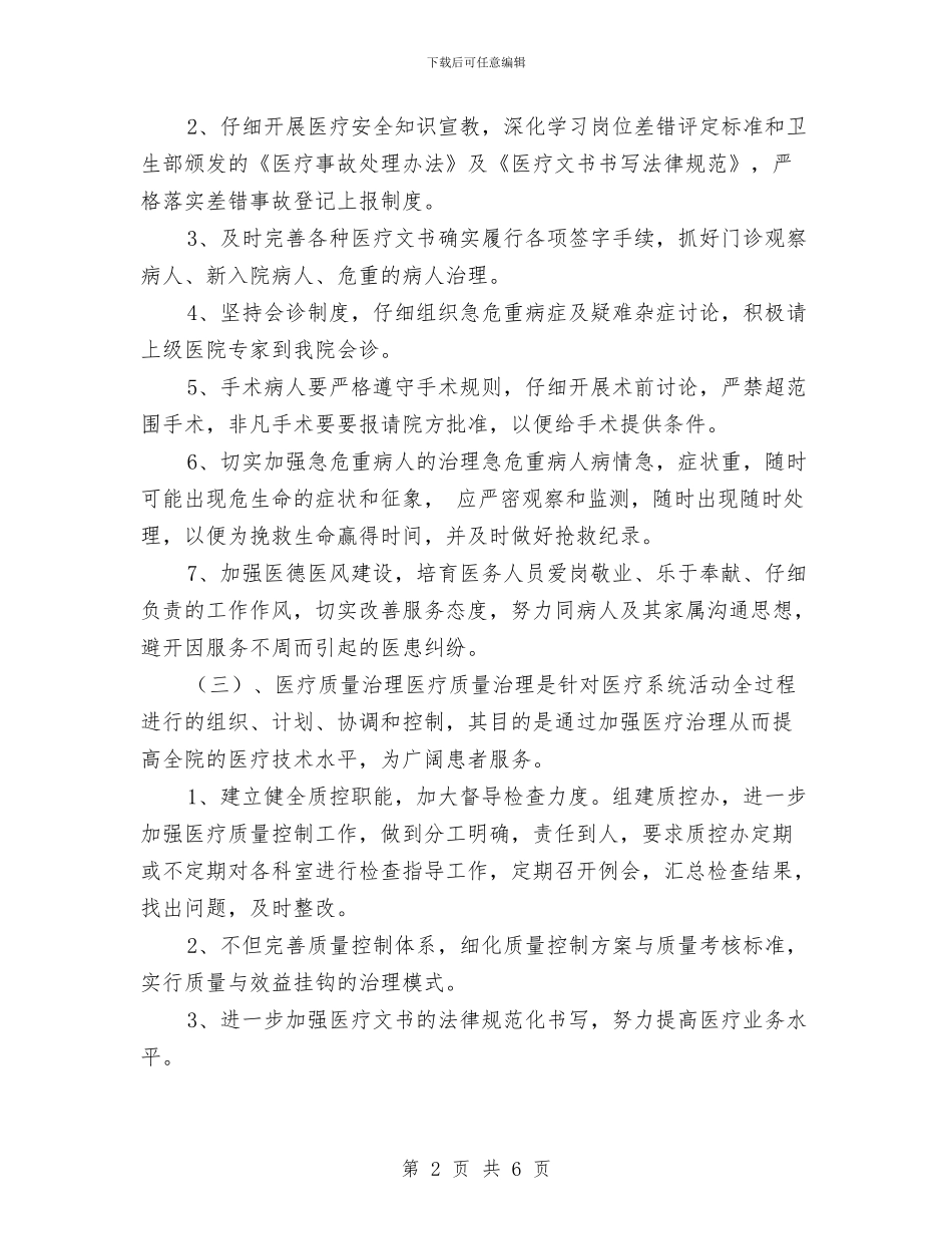医院年终工作计划与医院应对MERS护士长个人工作计划汇编_第2页