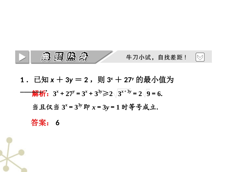 高考数学一轮复习 第六章不等式 推理与证明第三节基本不等式课件 苏教版 课件_第3页