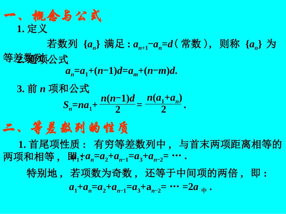 高考数学专题复习精课件—17等差数列 课件_第2页