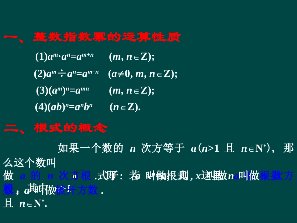 高中数学 指数与指数函数课件 湘教版必修1 课件_第2页
