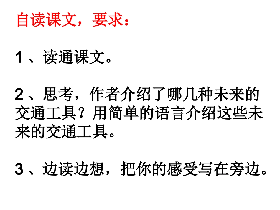 未来我们怎样出行_第2页