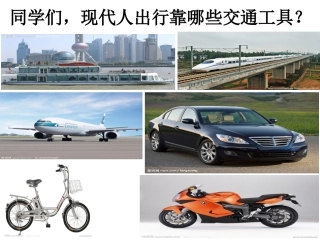 未来我们怎样出行