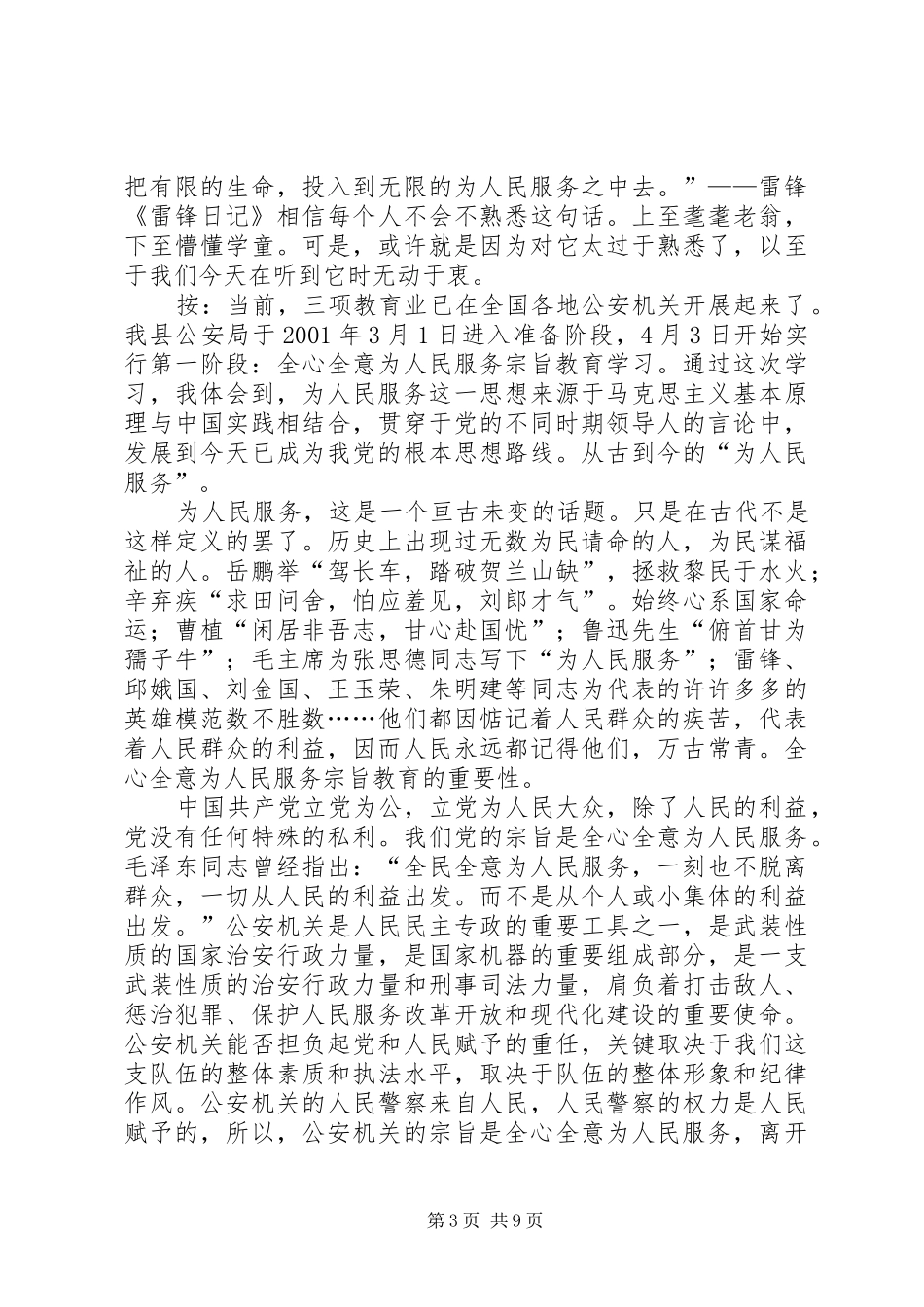 篇一：学习为人民服务的心得体会范文_第3页