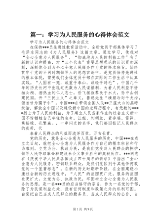 篇一：学习为人民服务的心得体会范文