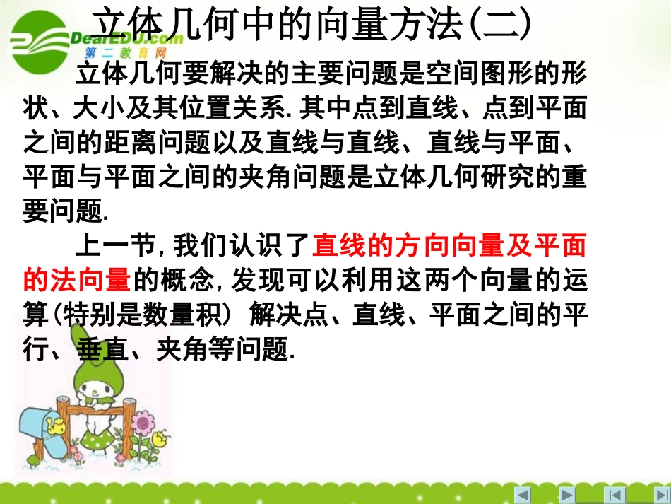 高中数学 (立体几何中的向量方法)课件 新人教A版选修2-1 课件_第2页