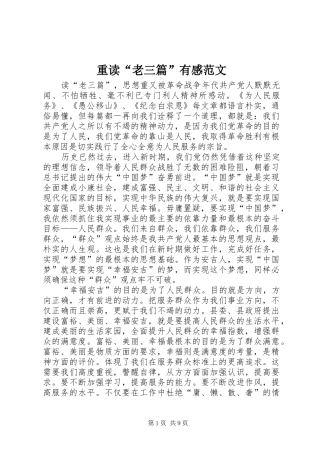 重读“老三篇”有感范文
