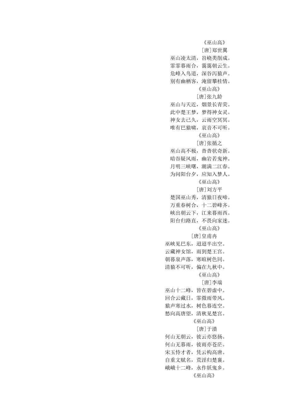 关于三峡的古诗词_第2页