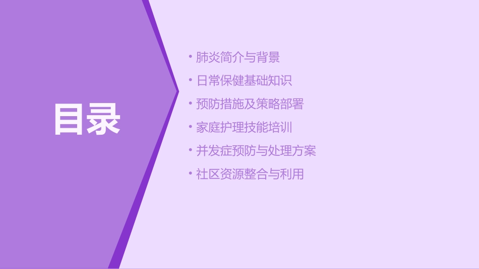 肺炎患者的日常保健和预防措施课件_第2页