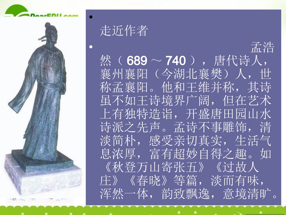 高中语文(夜归鹿门歌)课件2 新人教版选修(中国古代诗歌散文欣赏) 课件_第2页