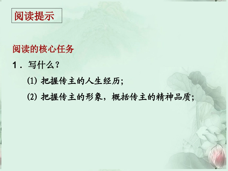 高一语文 人物传记类文章阅读及答题技巧课件 新人教版  课件_第3页