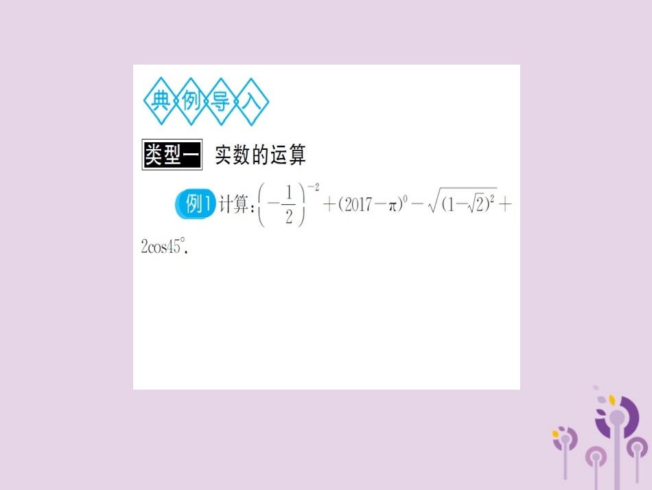 湖北省中考数学二轮复习 中档题题型专项突破(一)课件_第2页