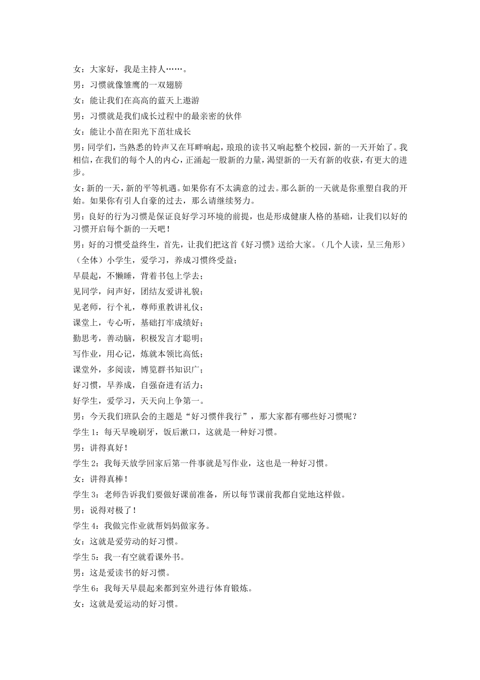 好习惯伴我行_第2页