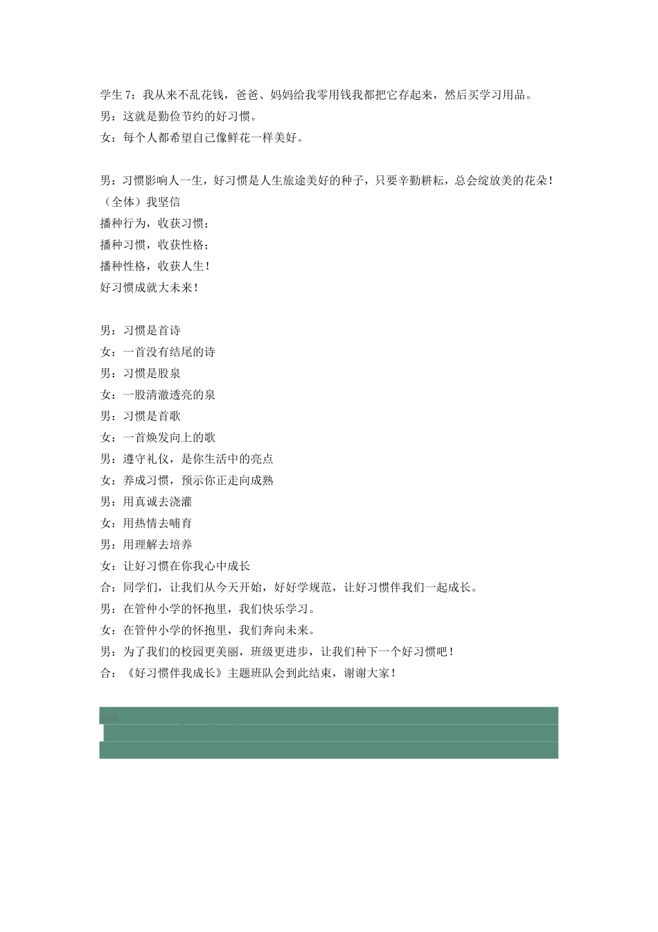 好习惯伴我行_第3页