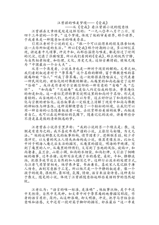 汪曾祺的唯美梦境——《受戒》