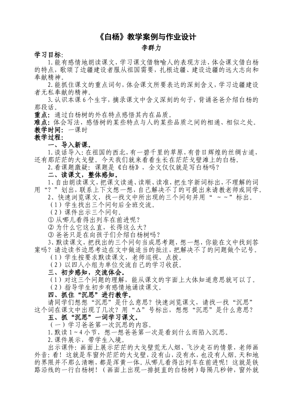 《白杨》教学案例_第1页