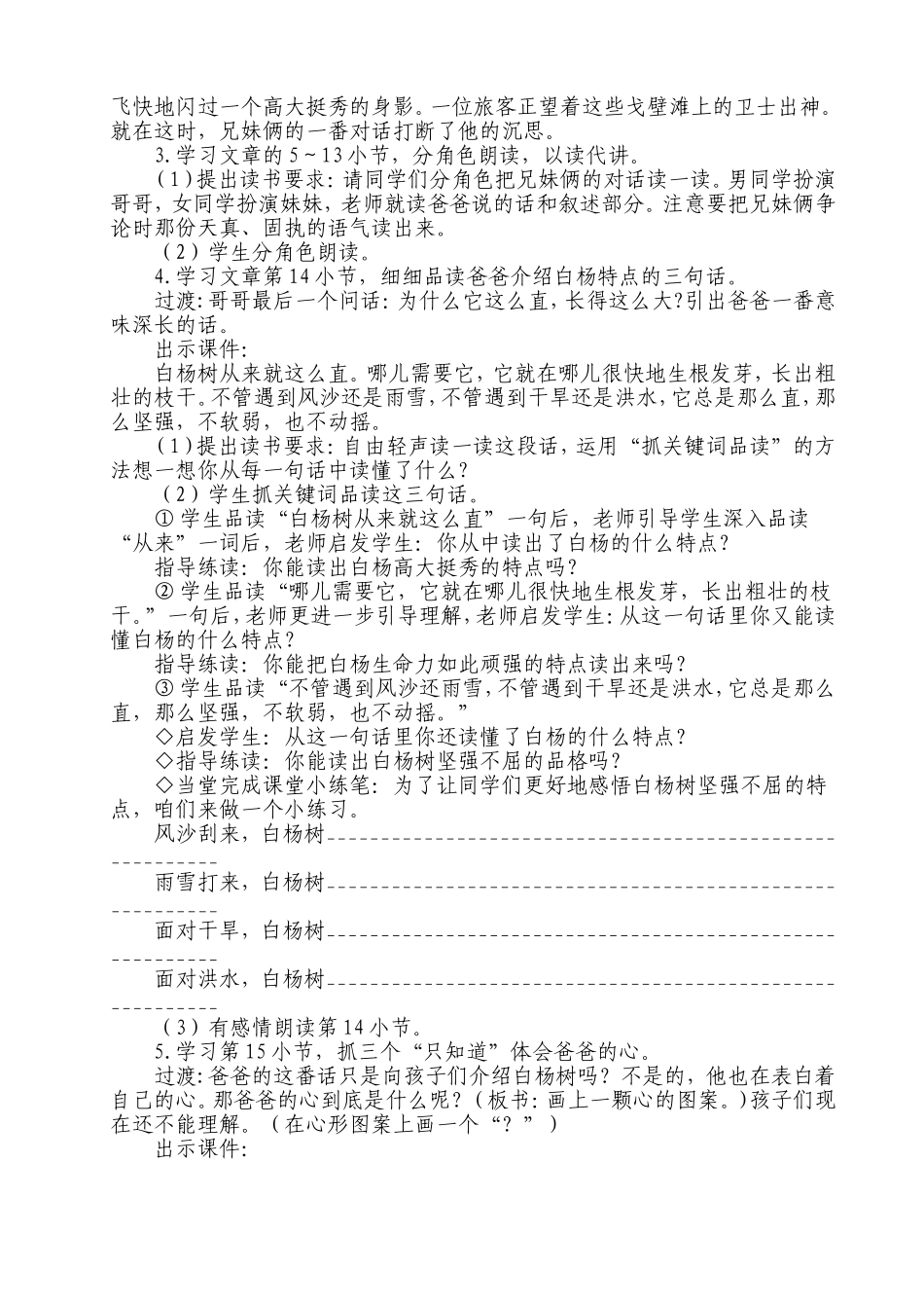 《白杨》教学案例_第2页
