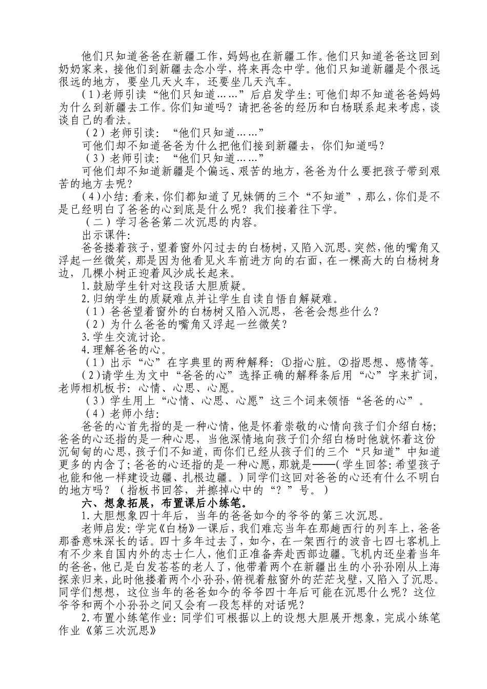 《白杨》教学案例_第3页