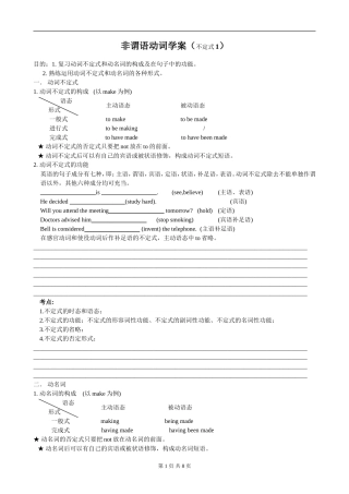 非谓语动词学案学生