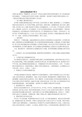 如何去让每个孩子更好的学习